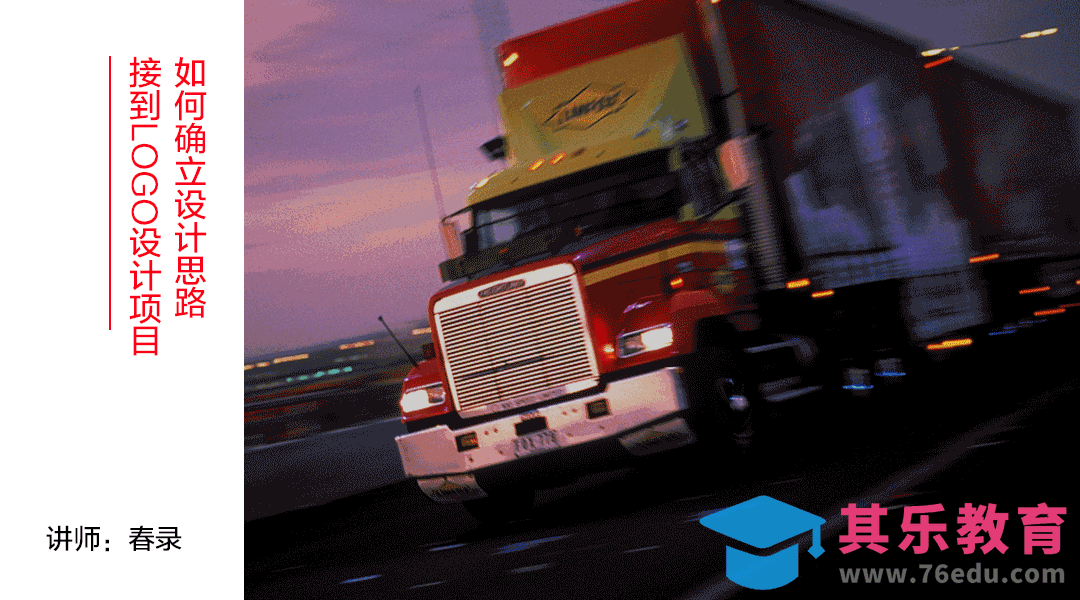 AI-logo设计快速抓住行业属性-真实商业案例[虎课网品牌设计视频教程][logo包装设计教程全集MP4 ]-第1张图片-我要自学网