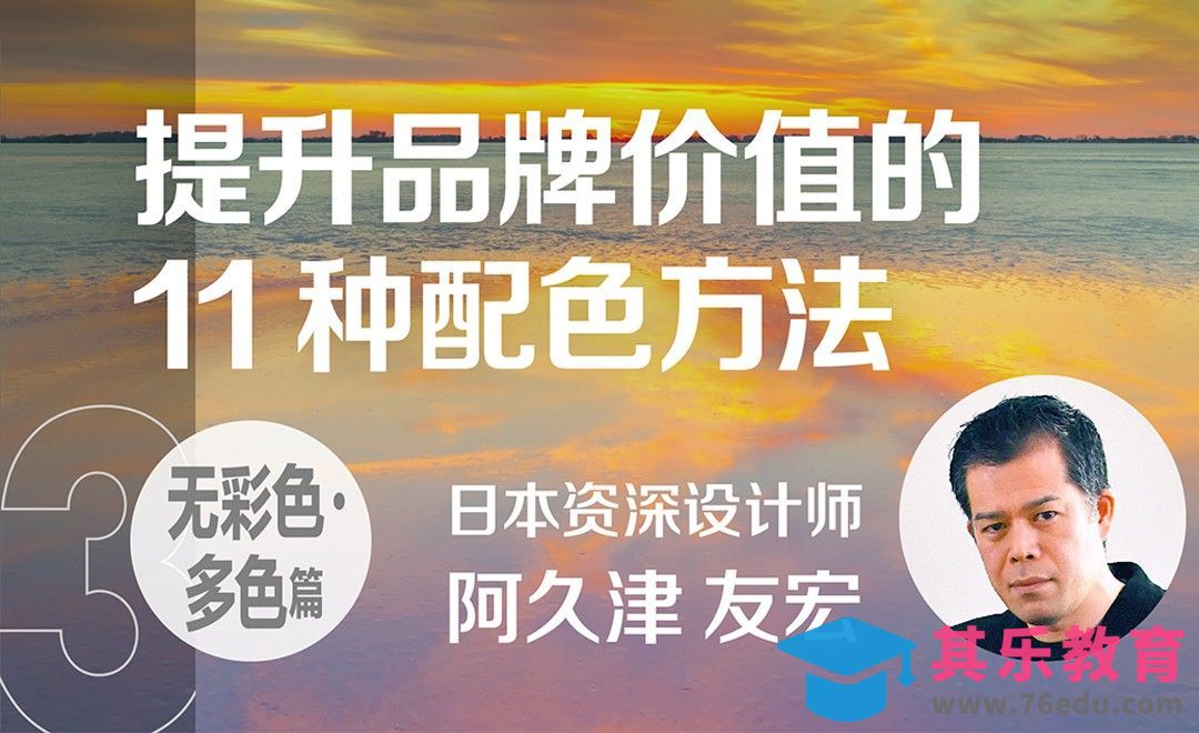 提升品牌价值的11种配色方法-无彩色·多色篇[虎课网最新视频教程][免费高清MP4教程全集 ]-第1张图片-我要自学网