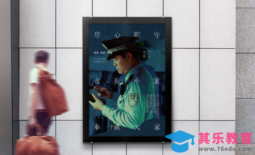 PS-警察宣传海报实体招贴设计[虎课网品牌设计视频教程][logo包装设计教程全集MP4 ]-第1张图片-我要自学网