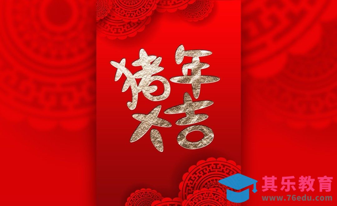 PS+AI-猪年大吉字体设计[虎课网平面设计视频教程][字体设计教程MP4高清全集 ]-第1张图片-我要自学网