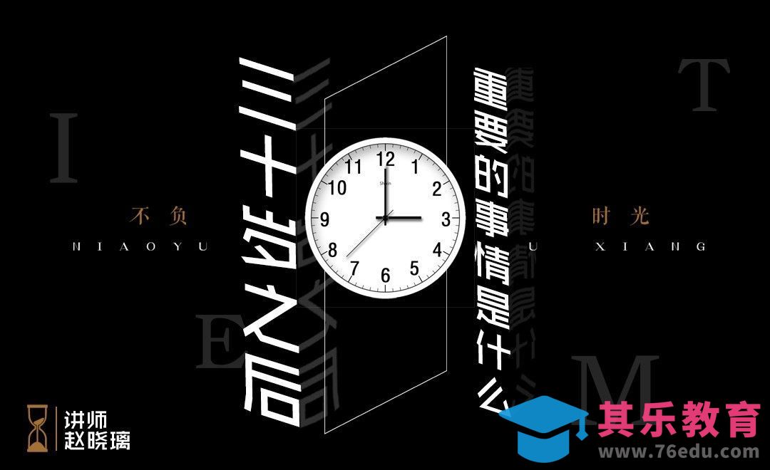 30岁之后，重要的事情是什么？[虎课网办公职场视频教程][办公职场教程全集MP4 ]-第1张图片-我要自学网
