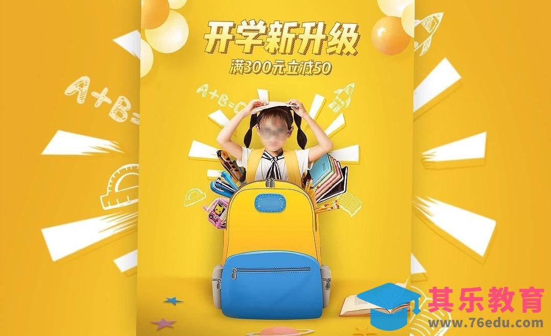 PS-开学季文具产品手机端海报[虎课网电商运营视频教程][最新电商教程全集MP4 ]-第1张图片-我要自学网