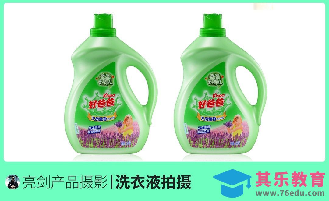 洗衣液拍摄[虎课网手机摄影入门视频教程][MP4产品摄影教程全集 ]-第1张图片-我要自学网