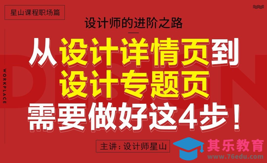 从设计详情页到设计专题页，需要做好这4步！[虎课网办公职场视频教程][办公职场教程全集MP4 ]-第1张图片-我要自学网