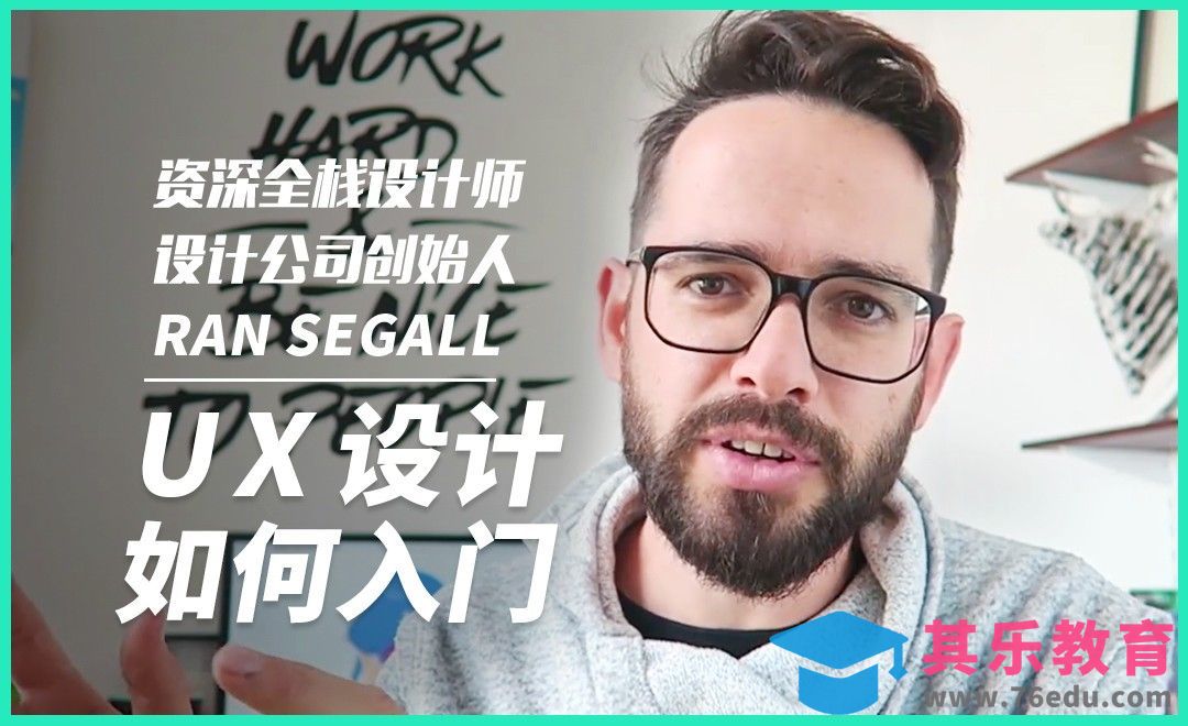 设计行业大佬点拨-UX设计如何入门？[虎课网最新视频教程][免费高清MP4教程全集 ]-第1张图片-我要自学网
