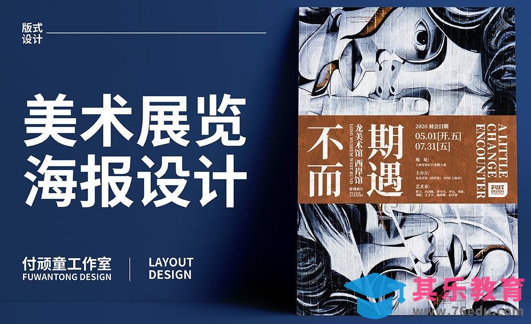 PS-「不期而遇」倒转对称艺术海报[平面设计视频教程][海报设计MP4高清全集 ]-第1张图片-我要自学网