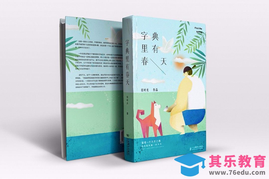 AI+PS-书籍封面设计-小清新插画风[虎课网品牌设计视频教程][logo包装设计教程全集MP4 ]-第1张图片-我要自学网