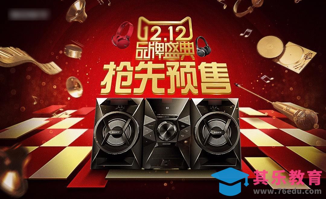 PS-家电促销海报-双十二精品合成[平面设计视频教程][海报设计MP4高清全集 ]-第1张图片-我要自学网