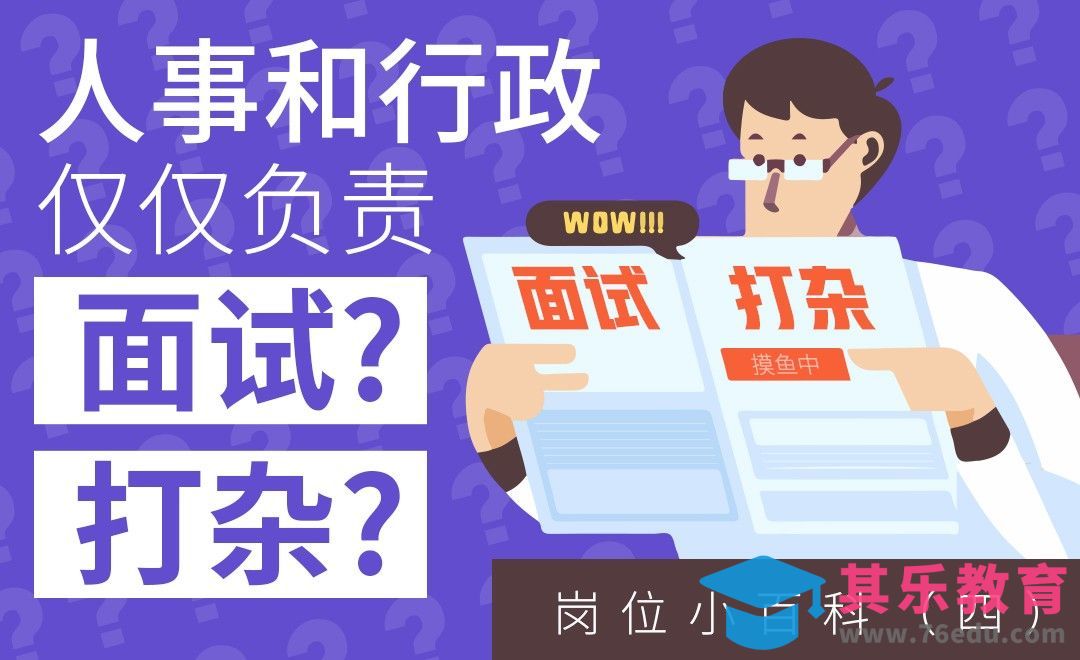 企业职能岗，处处不能缺[虎课网最新视频教程][兴趣生活教程全集MP4 ]-第1张图片-我要自学网