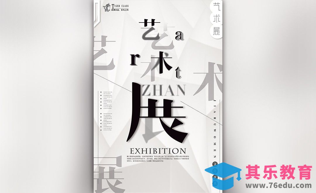 PS-高级灰色系艺术展海报[虎课网平面设计视频教程][图片排版配色MP4高清全集 ]-第1张图片-我要自学网