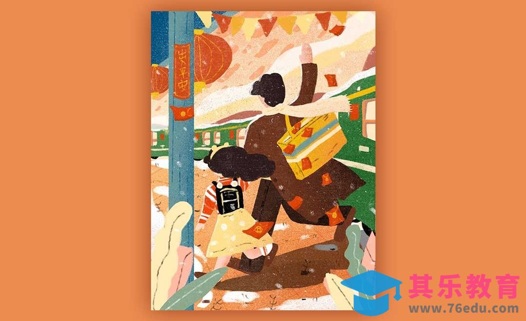 PS-板绘-春节回家[虎课网绘画插画视频教程][ipad商业插画MP4教程全集 ]-第1张图片-我要自学网