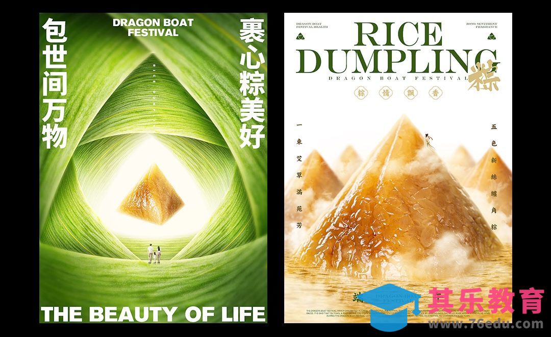 PS-端午节合成创意海报设计[平面设计视频教程][海报设计MP4高清全集 ]-第1张图片-我要自学网