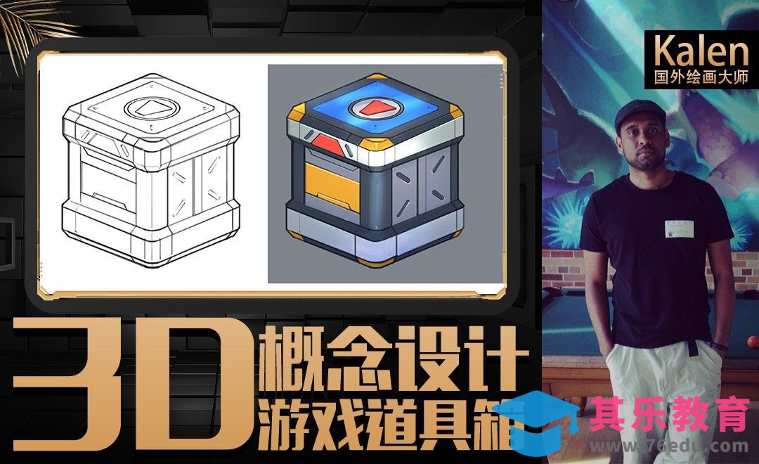 PS-3D游戏道具箱场景设计（起稿）[虎课网最新视频教程][免费高清MP4教程全集 ]-第1张图片-我要自学网