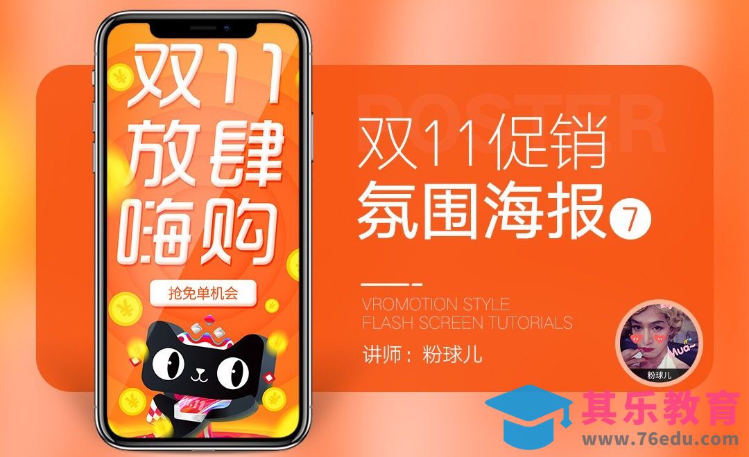 PS-双11放肆嗨购抢免单[虎课网电商运营视频教程][最新电商教程全集MP4 ]-第1张图片-我要自学网