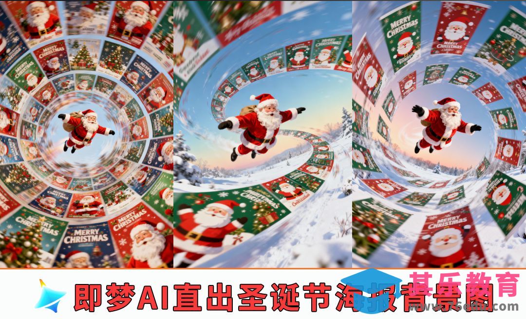 即梦AI-直出圣诞节海报背景图[虎课网AICG人工智能视频教程][MP4高清全集 ]-第1张图片-我要自学网