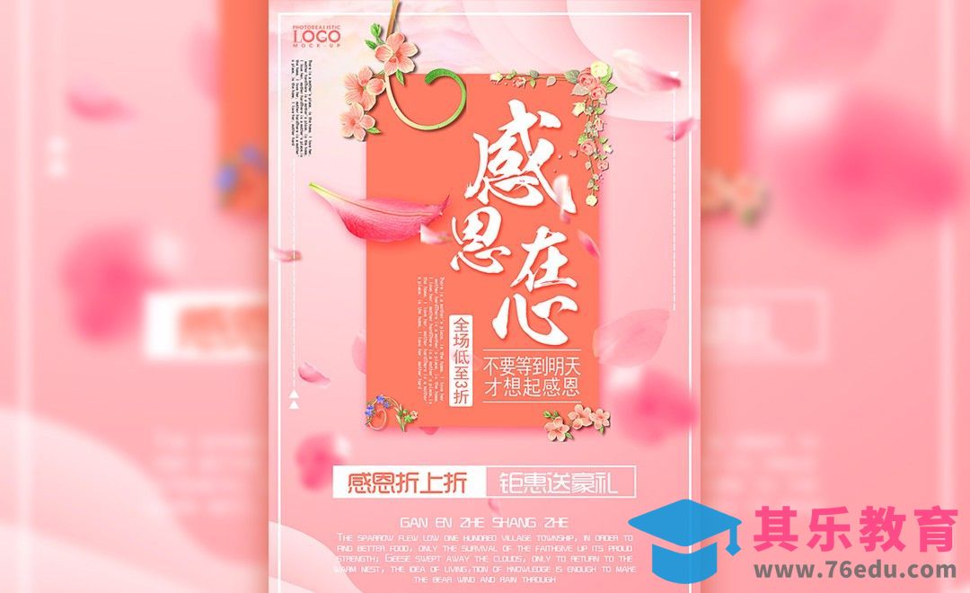 PS-感恩节排版海报[虎课网平面设计视频教程][图片排版配色MP4高清全集 ]-第1张图片-我要自学网