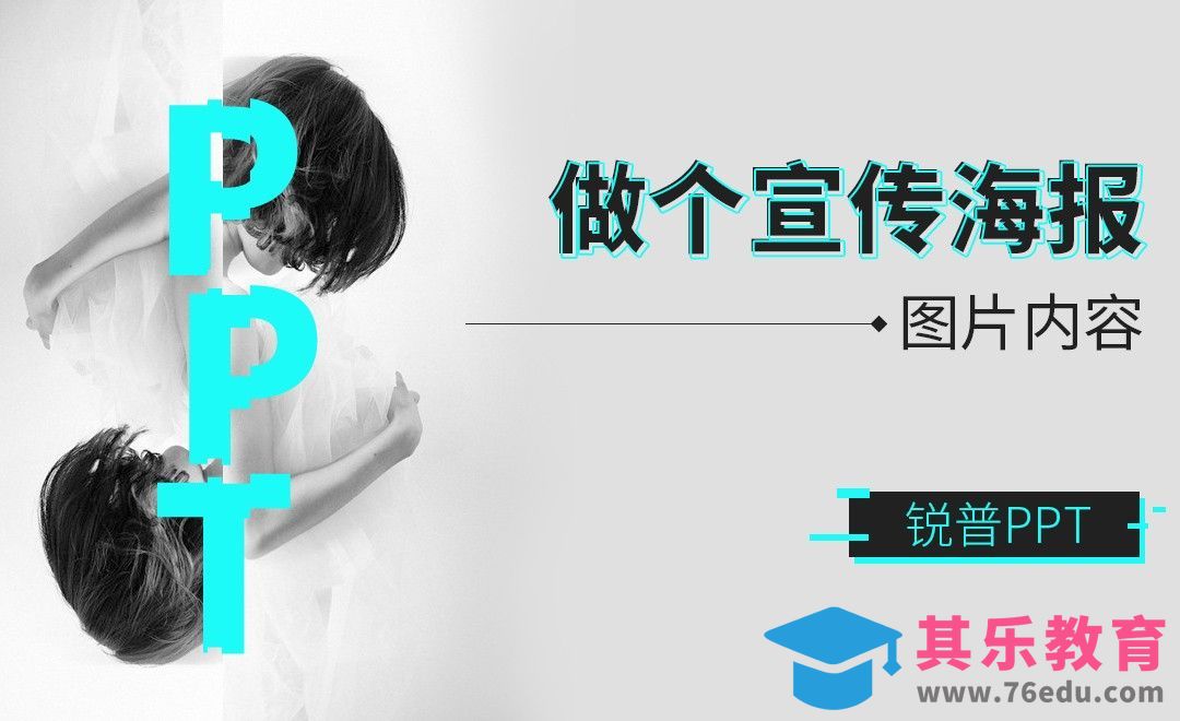 PPT-给手机做个宣传海报[虎课网办公职场视频教程][办公职场教程全集MP4 ]-第1张图片-我要自学网