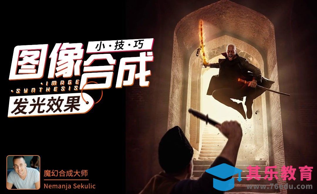 PS-在创意合成中运用发光技巧[虎课网最新视频教程][免费高清MP4教程全集 ]-第1张图片-我要自学网