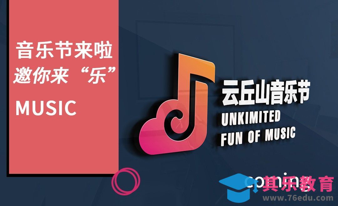 AI-音乐节来啦-音乐符号logo设计[虎课网品牌设计视频教程][logo包装设计教程全集MP4 ]-第1张图片-我要自学网