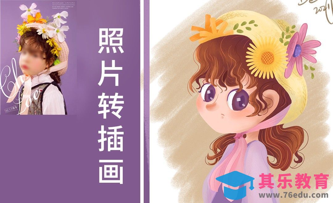 PS-照片转插画-戴草帽的小女孩[虎课网绘画插画视频教程][ipad商业插画MP4教程全集 ]-第1张图片-我要自学网