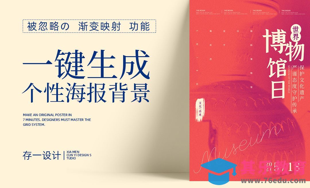 PS-博物馆日个性海报背景[虎课网平面设计视频教程][图片排版配色MP4高清全集 ]-第1张图片-我要自学网