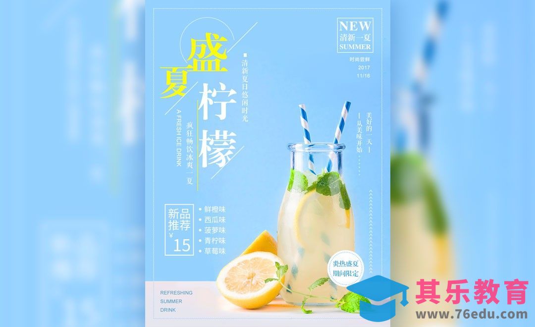 PS-清新文艺夏日特饮促销海报[虎课网平面设计视频教程][图片排版配色MP4高清全集 ]-第1张图片-我要自学网
