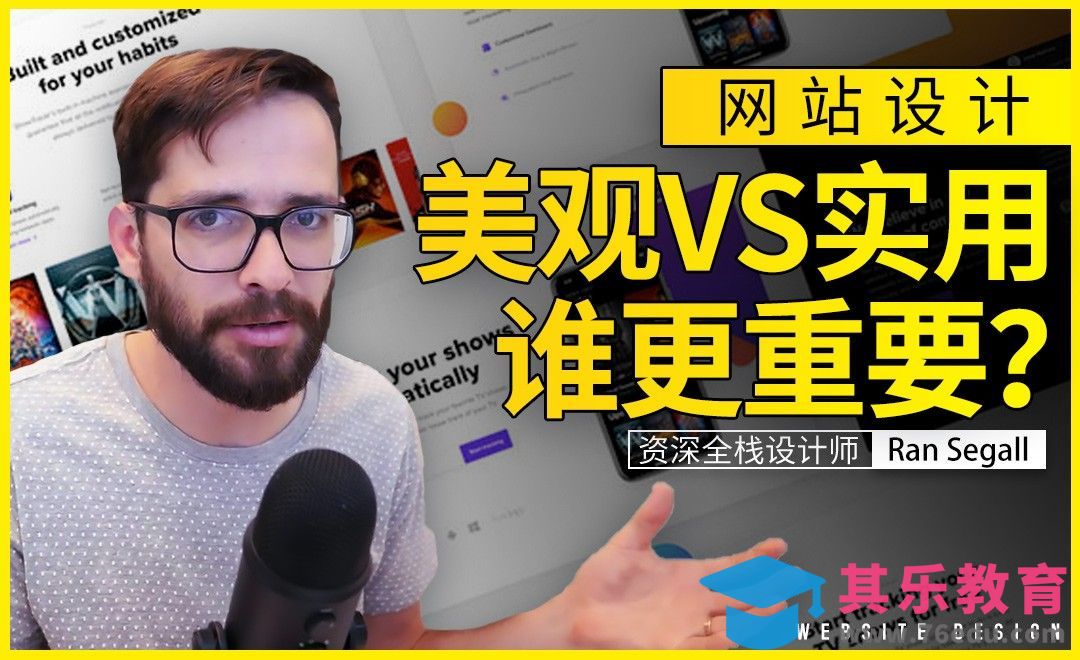 网页设计如何权衡美观与实用性[虎课网最新视频教程][免费高清MP4教程全集 ]-第1张图片-我要自学网