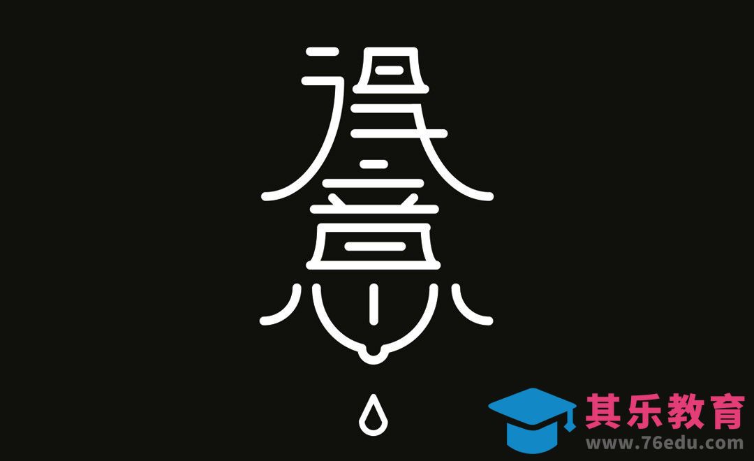 AI-创意字形设计 得意[虎课网平面设计视频教程][字体设计教程MP4高清全集 ]-第1张图片-我要自学网