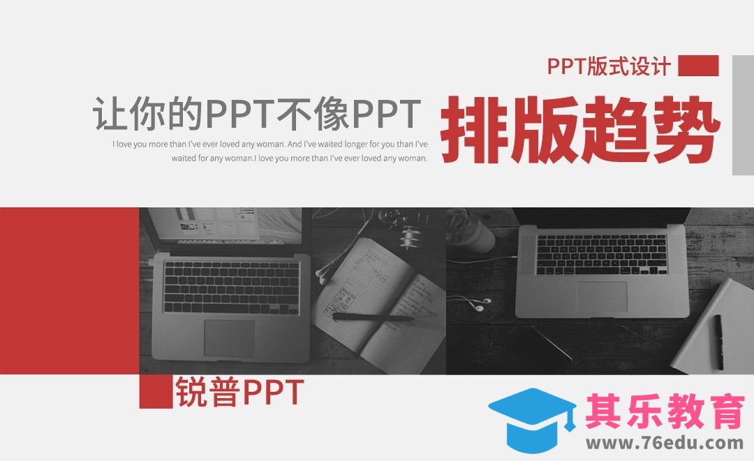 PPT-这个方法，让你的PPT与众不同！[虎课网办公职场视频教程][办公职场教程全集MP4 ]-第1张图片-我要自学网