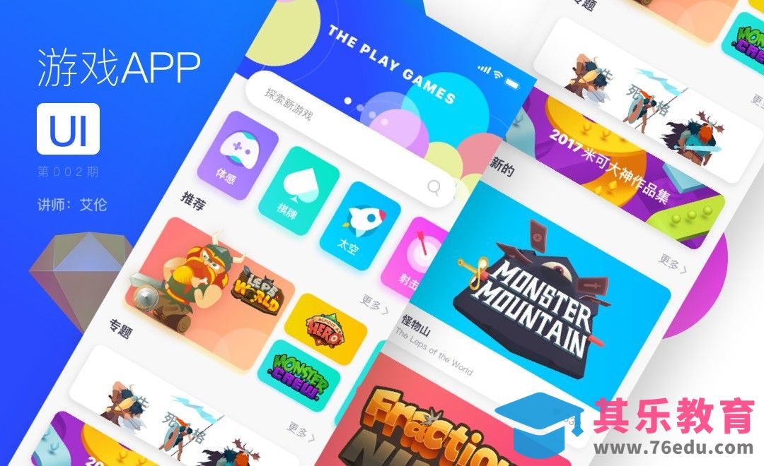 UI-游戏下载APP界面设计[虎课网UI设计视频教程][UI设计教程全集MP4 ]-第1张图片-我要自学网