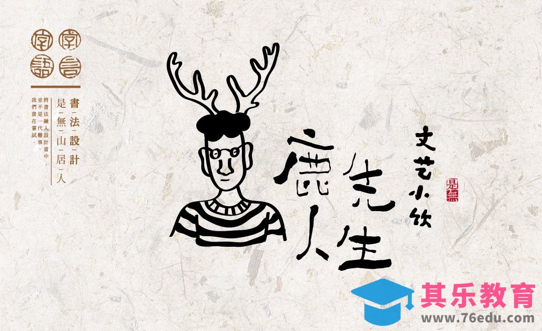 AI+PS-「鹿人先生」书法logo茶饮品牌表现[虎课网品牌设计视频教程][logo包装设计教程全集MP4 ]-第1张图片-我要自学网