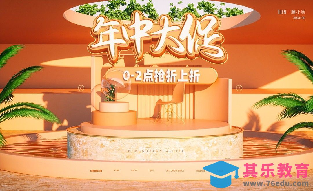 C4D+OC-618年中大促场景[虎课网C4D设计视频教程][产品数码建模MP4教程全集 ]-第1张图片-我要自学网