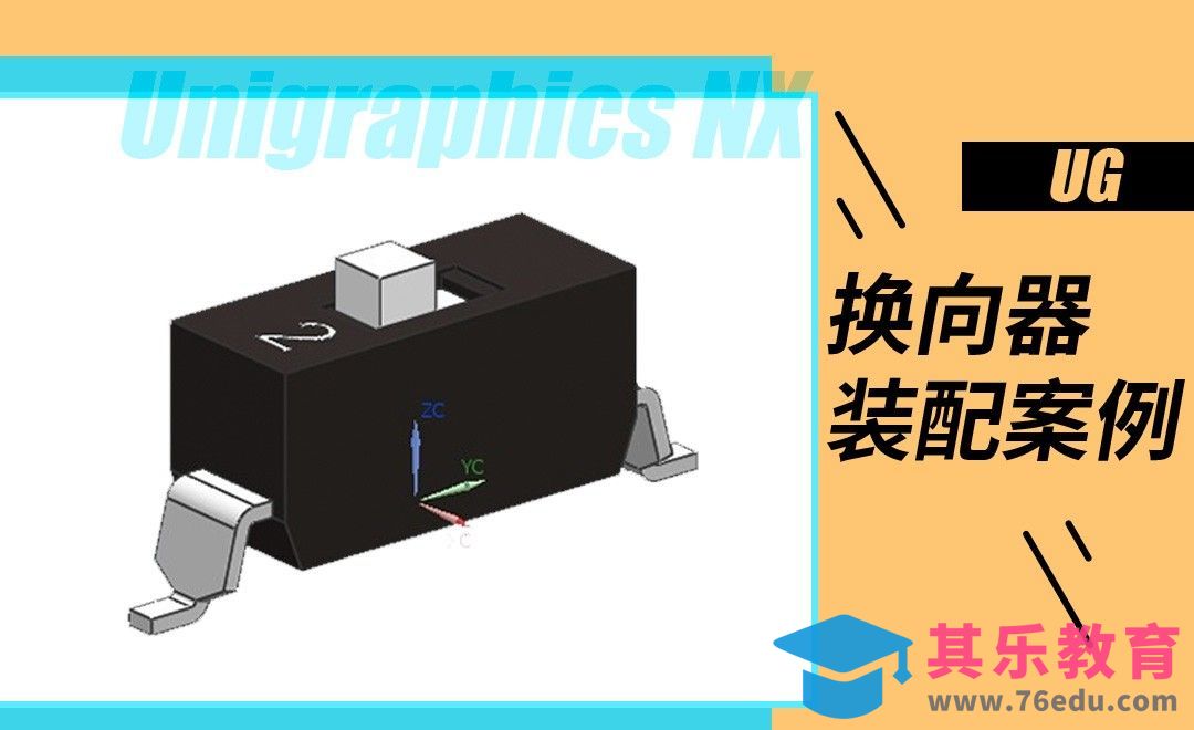 UG-换向器装配案例[虎课网最新视频教程][免费高清MP4教程全集 ]-第1张图片-我要自学网