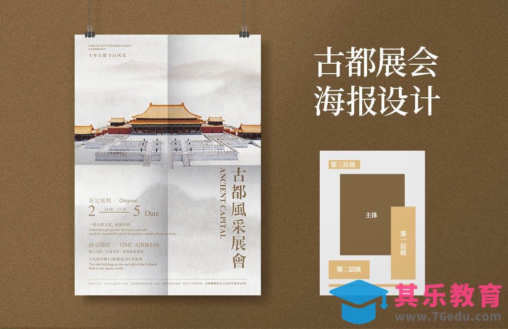 PS-古都展会海报设计[虎课网平面设计视频教程][图片排版配色MP4高清全集 ]-第1张图片-我要自学网