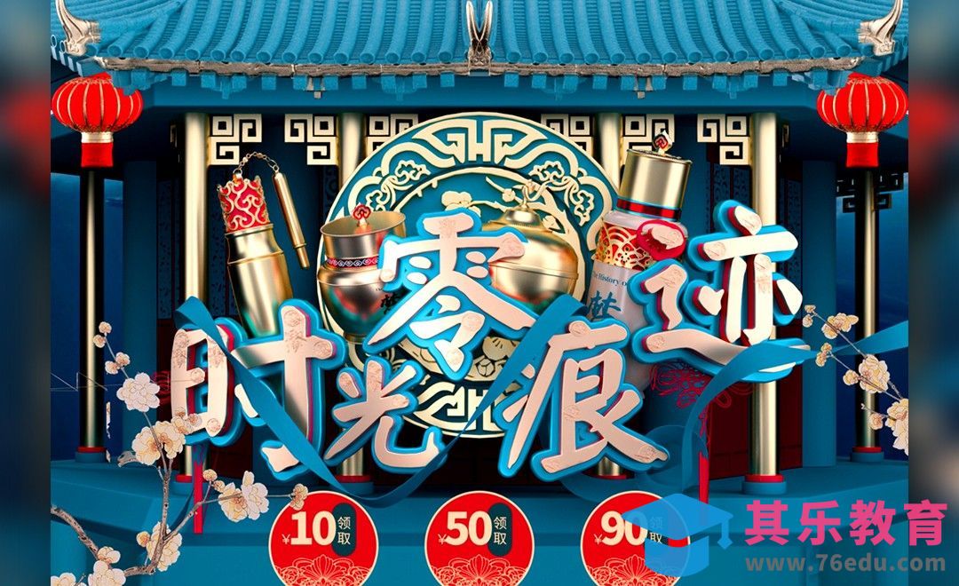 C4D+PS+AI-偏古风电商海报设计教程（上）[虎课网电商运营视频教程][最新电商教程全集MP4 ]-第1张图片-我要自学网