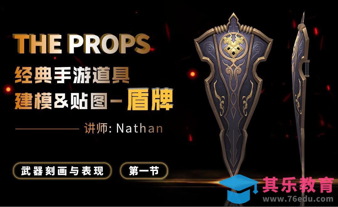 手游道具-盾牌建模&贴图01[虎课网AICG人工智能视频教程][MP4高清全集 ]-第1张图片-我要自学网