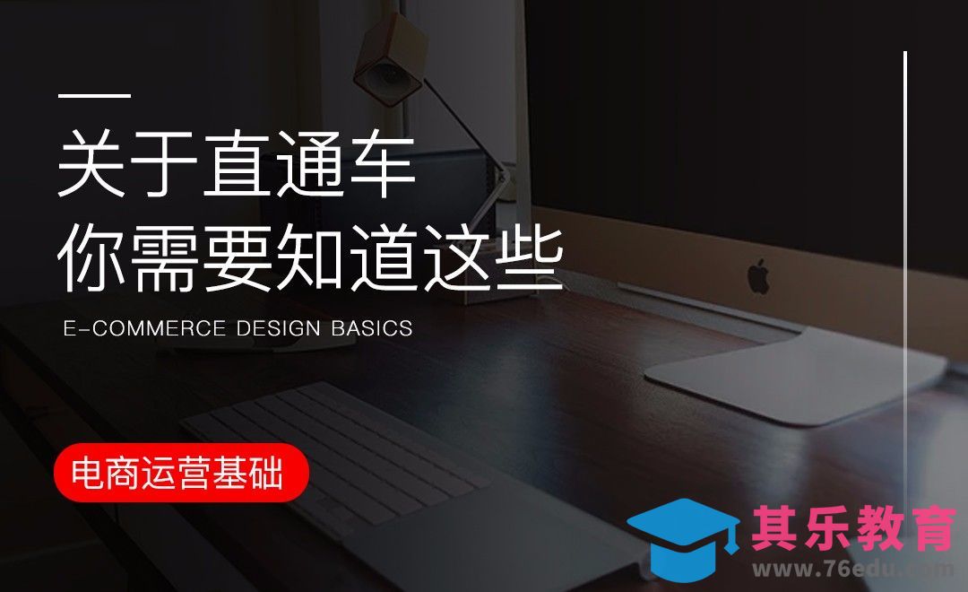 电商-直通车相关问题全解析[虎课网电商运营视频教程][最新电商教程全集MP4 ]-第1张图片-我要自学网