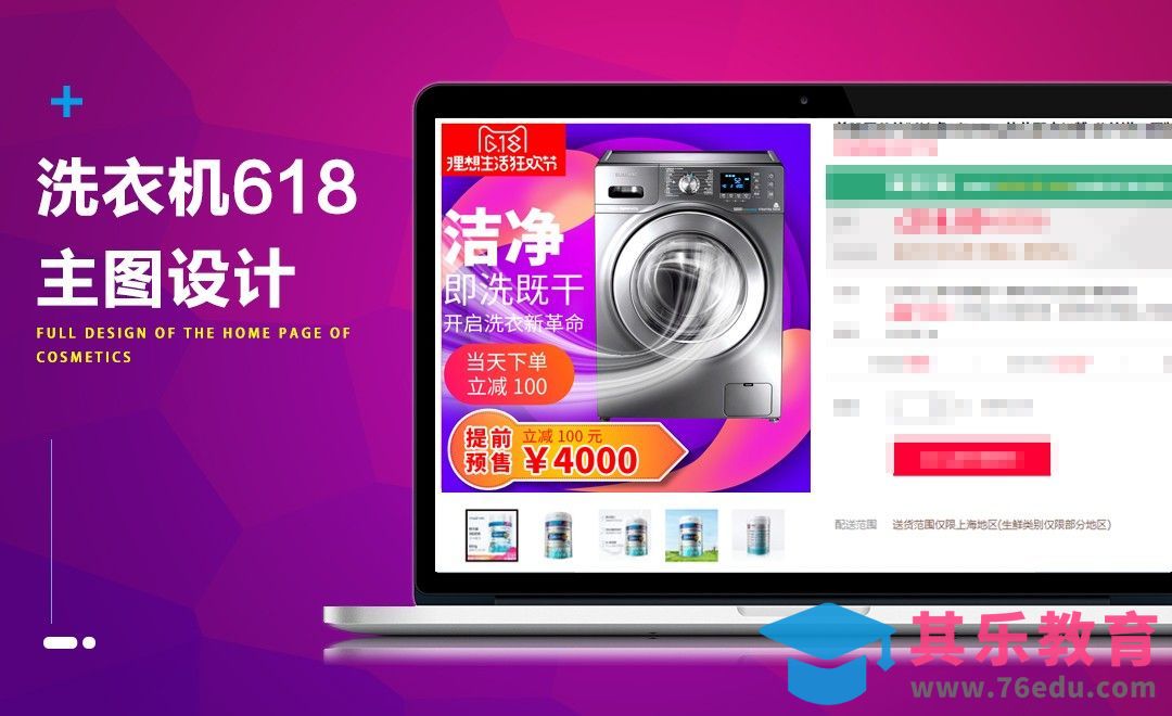 PS-洗衣机主图设计[虎课网电商运营视频教程][最新电商教程全集MP4 ]-第1张图片-我要自学网