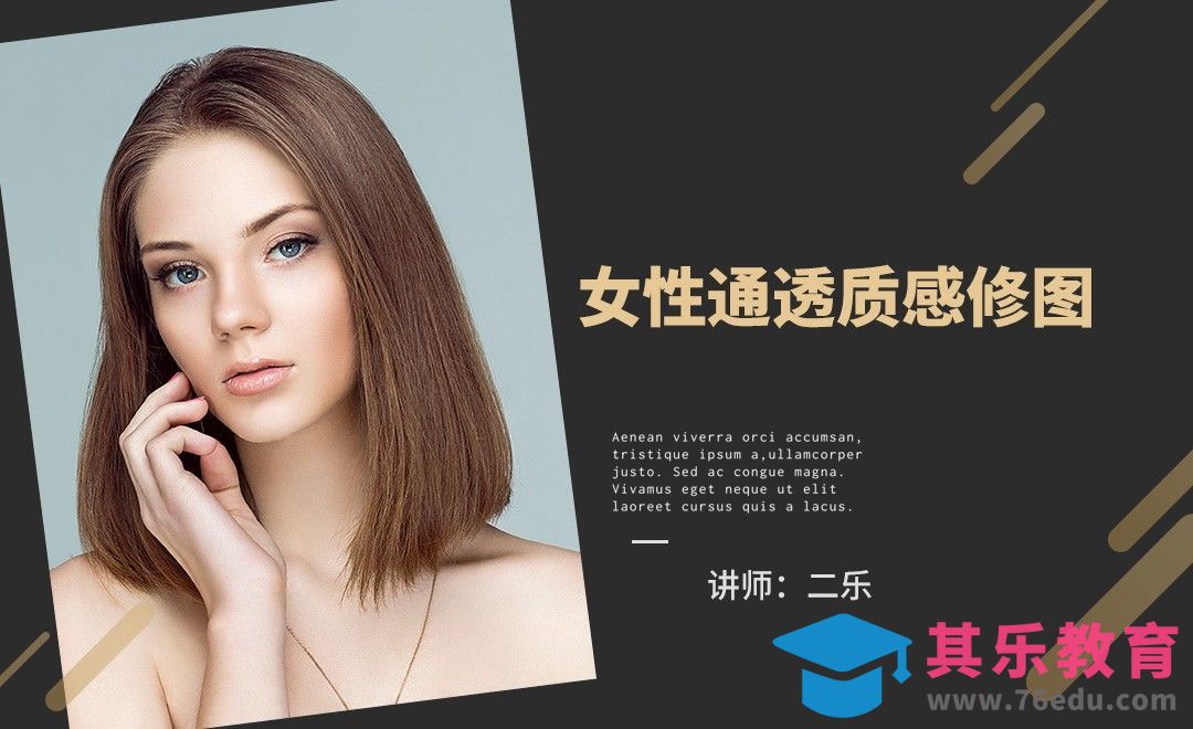 PS-女性通透质感修图[虎课网手机摄影入门视频教程][MP4产品摄影教程全集 ]-第1张图片-我要自学网