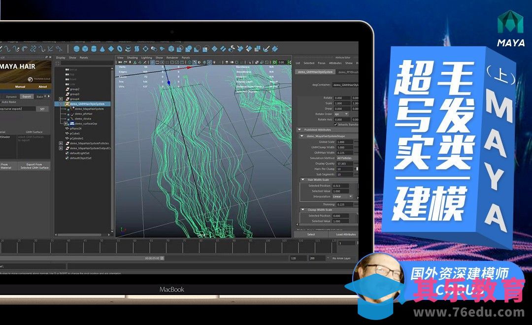 Maya-超写实毛发类建模（上）[虎课网最新视频教程][免费高清MP4教程全集 ]-第1张图片-我要自学网