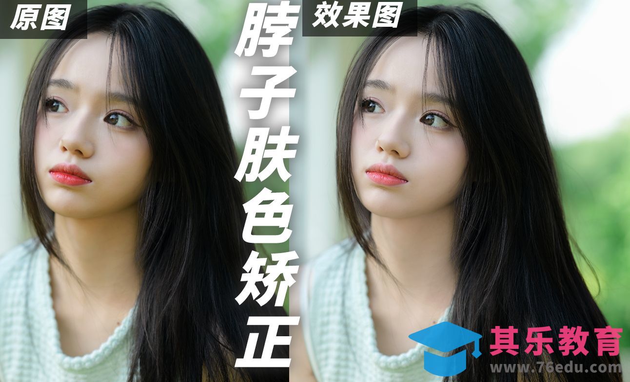 下巴脖子皮肤暗沉发黑，肤色局部矫正的方法[虎课网手机摄影入门视频教程][MP4产品摄影教程全集 ]-第1张图片-我要自学网