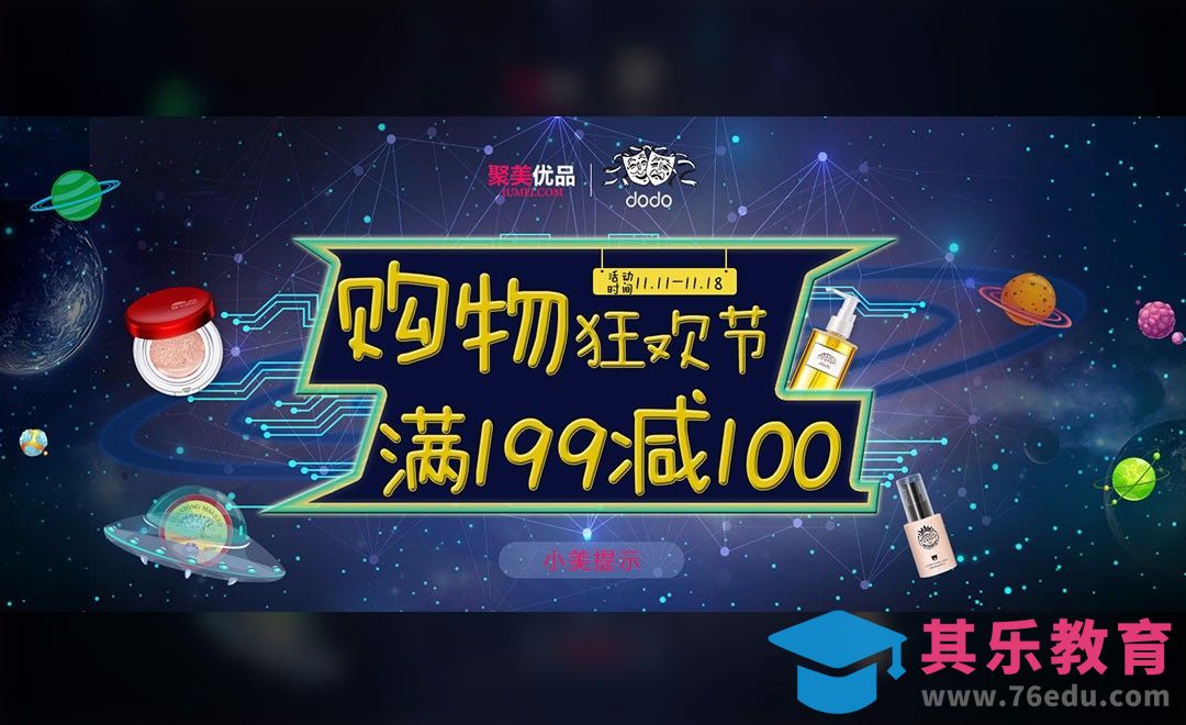 PS-购物狂欢节星空背景海报[虎课网平面设计视频教程][图片排版配色MP4高清全集 ]-第1张图片-我要自学网