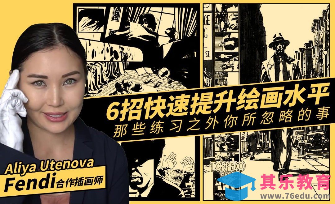 米兰设计师亲授事半功倍的手绘技巧[虎课网最新视频教程][免费高清MP4教程全集 ]-第1张图片-我要自学网