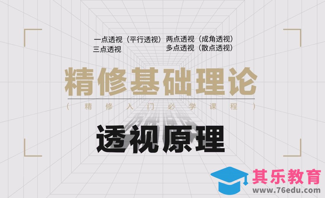 PS-精修基础理论-透视[虎课网电商产品精修视频教程][最新PS修图教程全集MP4 ]-第1张图片-我要自学网