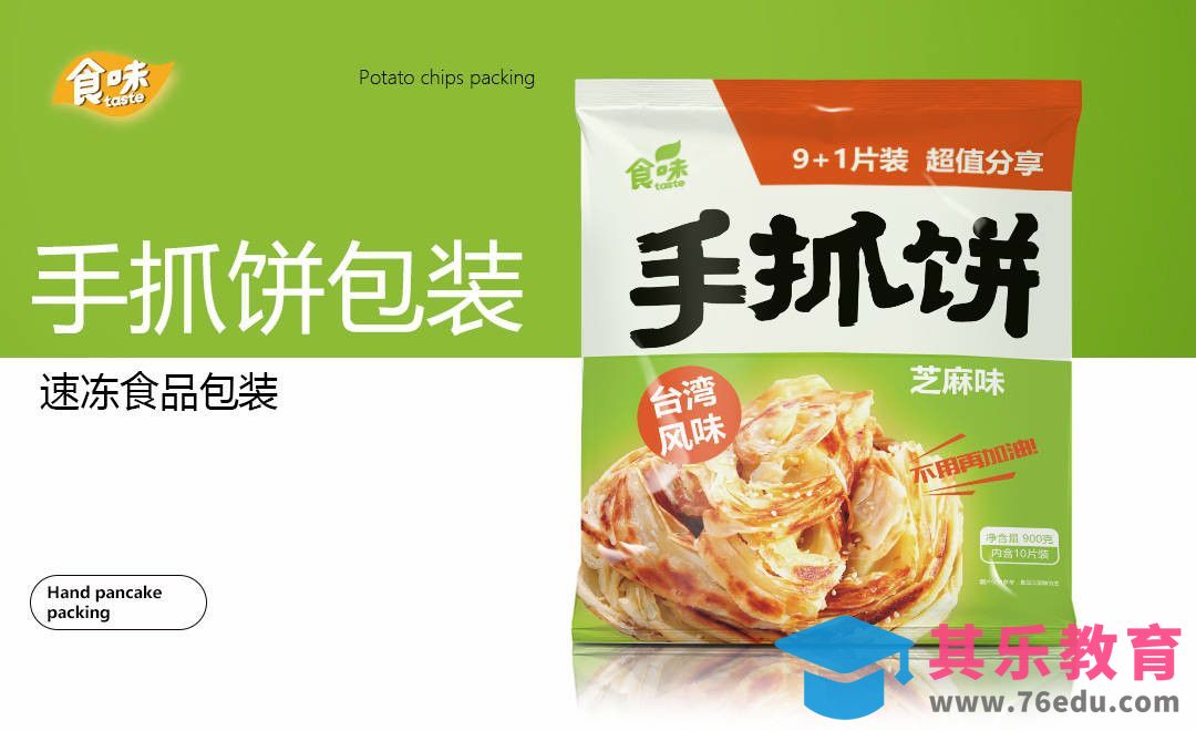 PS+AI-手抓饼包装设计[虎课网品牌设计视频教程][logo包装设计教程全集MP4 ]-第1张图片-我要自学网