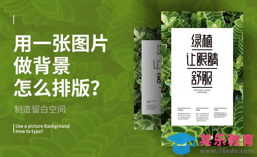 如何用一张图搞定排版[虎课网平面设计视频教程][图片排版配色MP4高清全集 ]-第1张图片-我要自学网