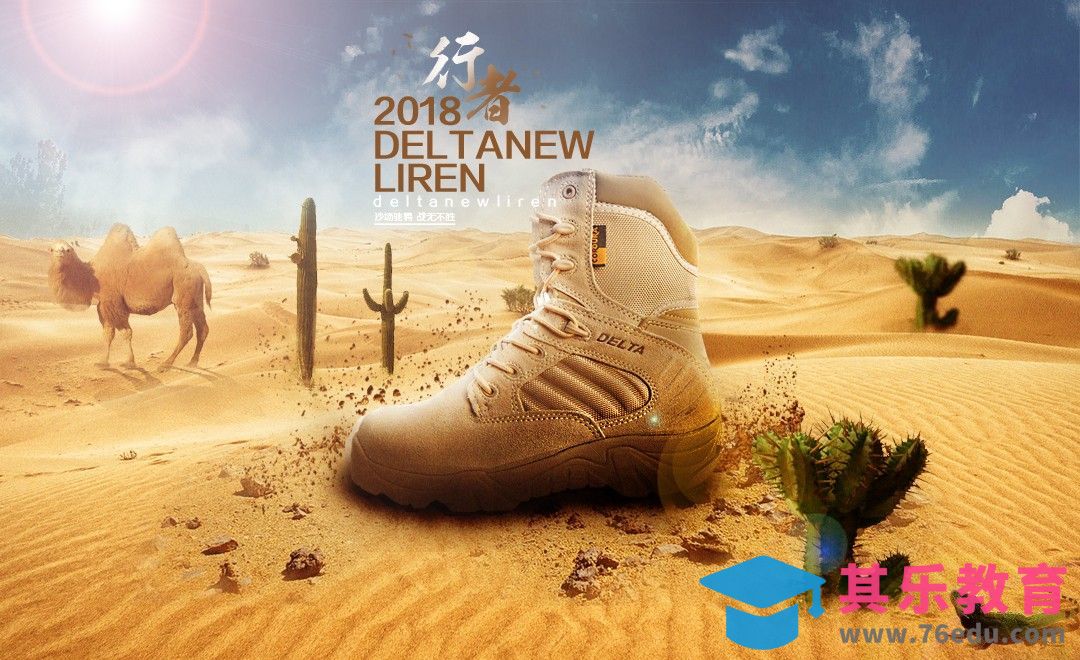 PS-男鞋沙漠场景合成广告[平面设计视频教程][海报设计MP4高清全集 ]-第1张图片-我要自学网