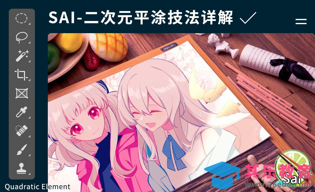 SAI-二次元平涂技法详解【上】[虎课网绘画插画视频教程][ipad商业插画MP4教程全集 ]-第1张图片-我要自学网