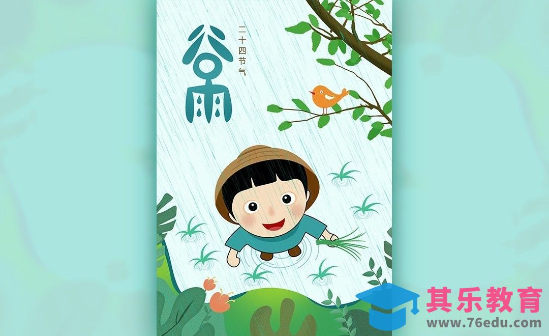 PS-谷雨插画海报[虎课网平面设计视频教程][图片排版配色MP4高清全集 ]-第1张图片-我要自学网