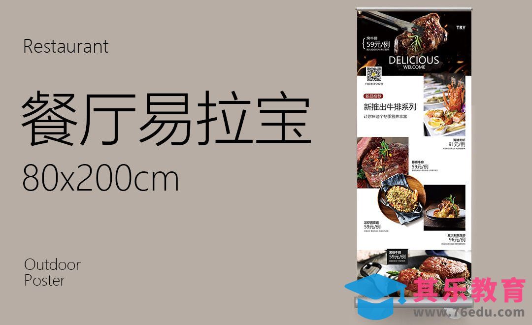 PS-西餐厅易拉宝设计与制作[虎课网品牌设计视频教程][logo包装设计教程全集MP4 ]-第1张图片-我要自学网